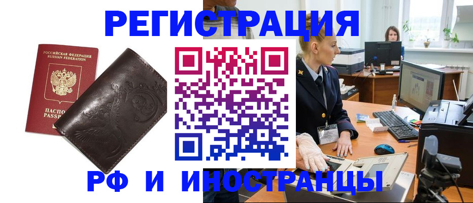 временная регистрация законно в Евпатории