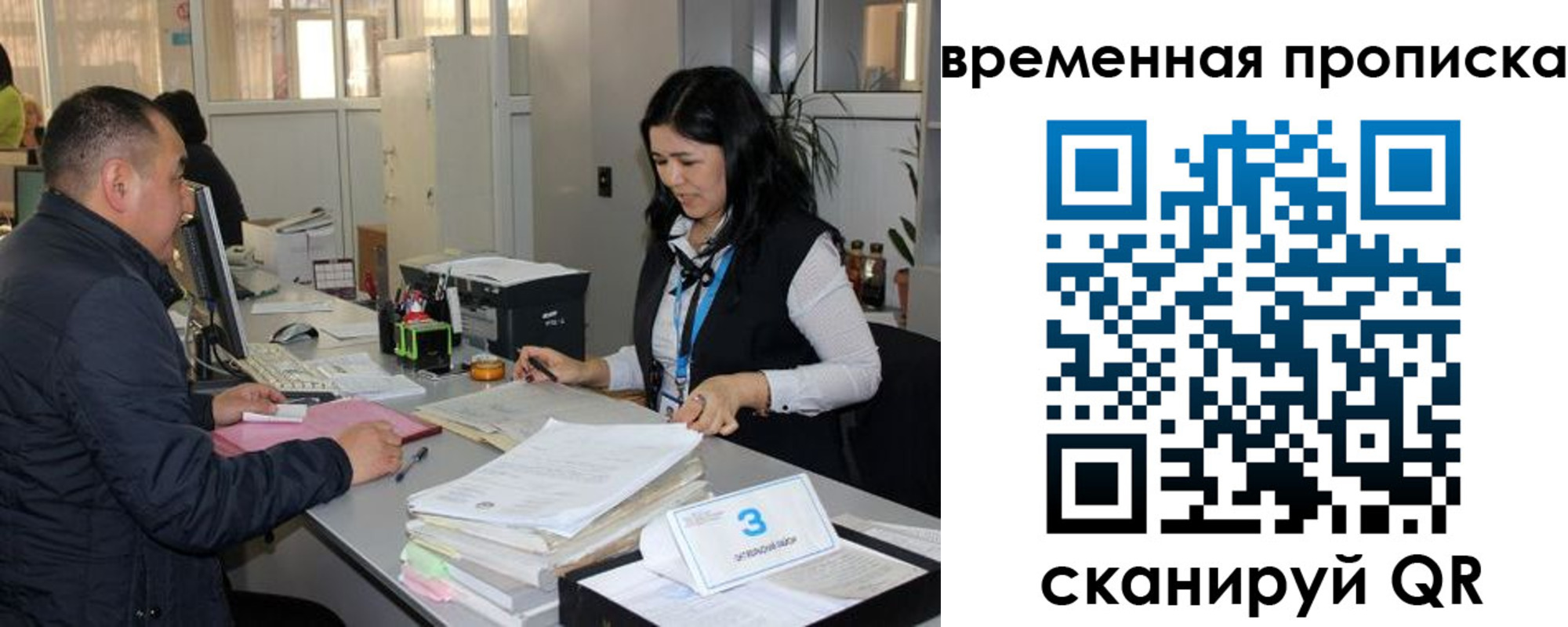 временная регистрация поиск в Евпатории
