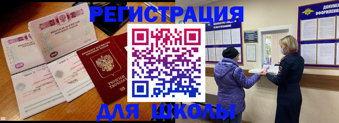 временная регистрация для всех в Евпатории