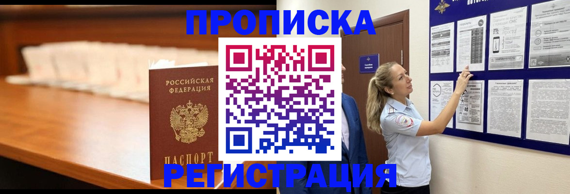 временная регистрация для школы в Евпатории