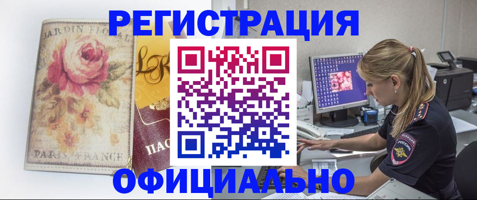 временная регистрация поиск в Евпатории