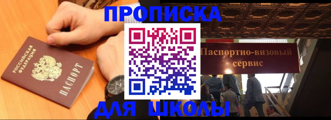 регистрация для школы в Евпатории