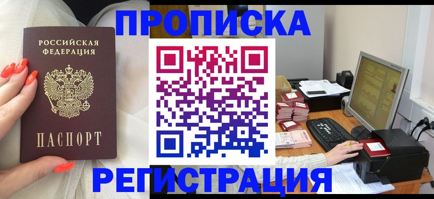 временная регистрация поиск в Евпатории