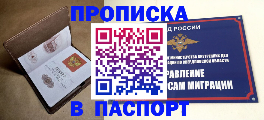 где прописаться в Евпатории