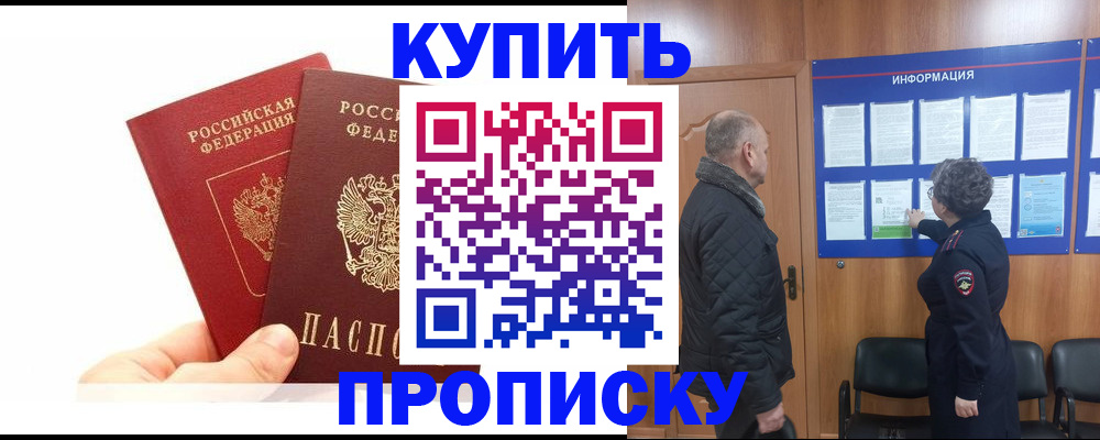 временная регистрация законно в Евпатории