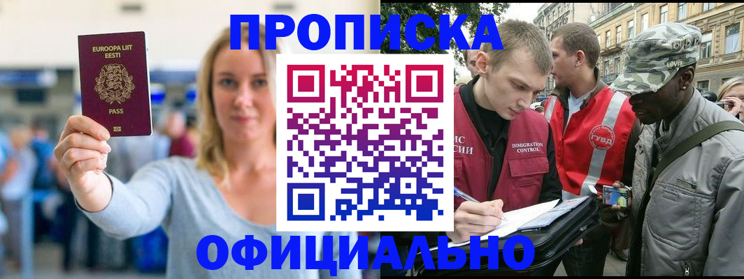 временная регистрация законно в Евпатории
