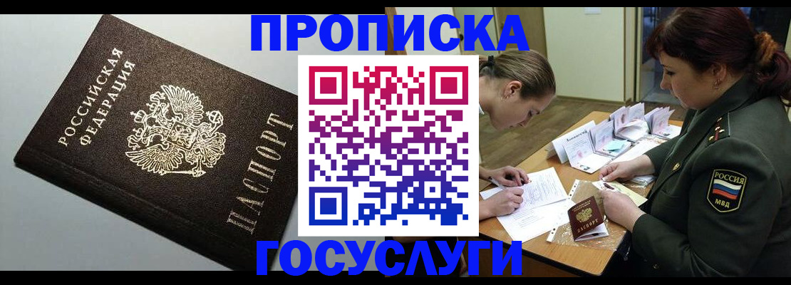 миграционный учет в Евпатории